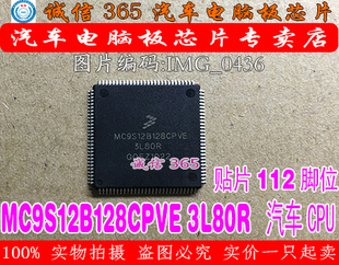 MC9S12B128VE3L80RQFP112电源新款上市集成汽车电脑芯片IC现货