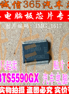 BTS5590GX BTS55906X 照明车灯易损电源驱动IC芯片IC模块