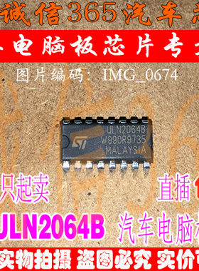 ULN2064B  汽车电脑板常用易损芯片IC 可直拍