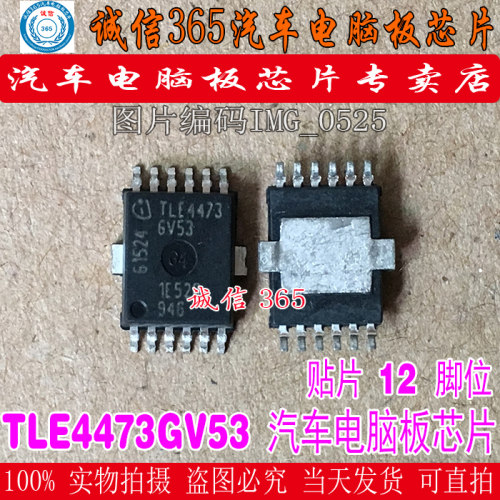 TLE4473GV53 TLE4473  汽车电脑板芯片IC 可直拍TLE