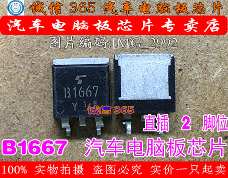 B1667汽车电脑板常用易损芯片