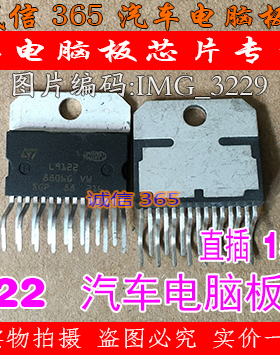 L9122 诚信 玛瑞利单点电脑板 汽车发动机怠速驱动控制芯片IC