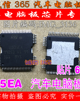 UD05EA UDD5EA U005EA  汽车电脑板芯片IC 现货