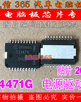 TLE4471G TLE44716 诚信 德尔福汽车电脑板电源芯片IC 可直拍