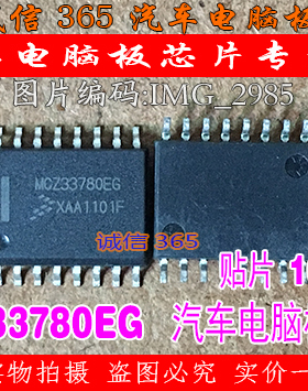 MCZ33780EG 汽车电脑板常用易损芯片