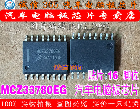 MCZ33780EG常用易损芯片