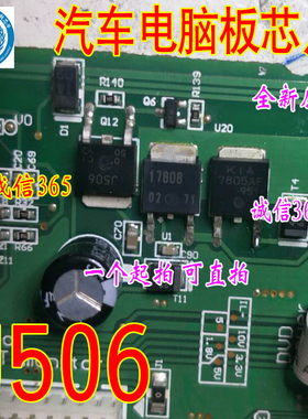 J506 2SJ506 集成 提供汽车电脑板芯片IC 现货