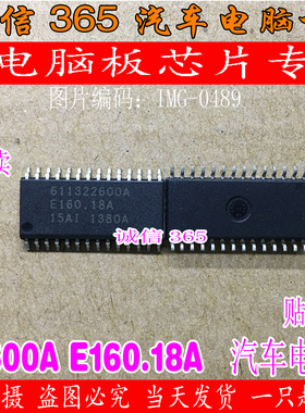 611322600A E160.18A  汽车电脑板芯片IC 可直拍