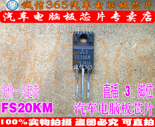 FS20KM 现货 汽车电脑板常用易损芯片IC