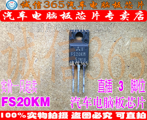 FS20KM  汽车电脑板常用易损芯片IC 现货