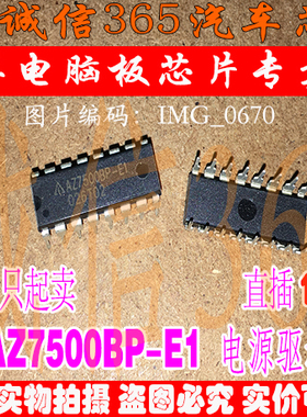 AZ7500BP-E1  汽车电脑板电源驱动芯片IC 可直拍