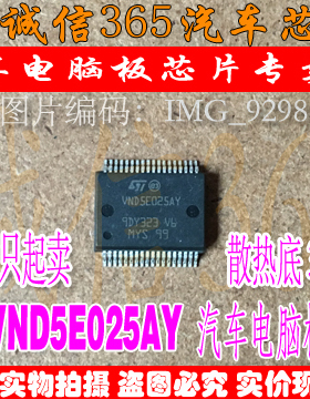 VND5E025AY 汽车BCM波罗车身电脑转向灯芯片IC 原装进口