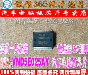 VND5E025AY 汽车BCM波罗车身电脑转向灯芯片IC 原装进口