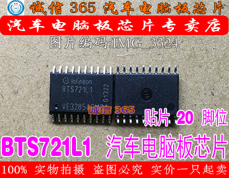 BTS721L1  汽车电脑板常用易损芯片IC 可直拍