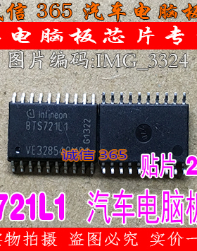 BTS721L1  汽车电脑板常用易损芯片IC 可直拍