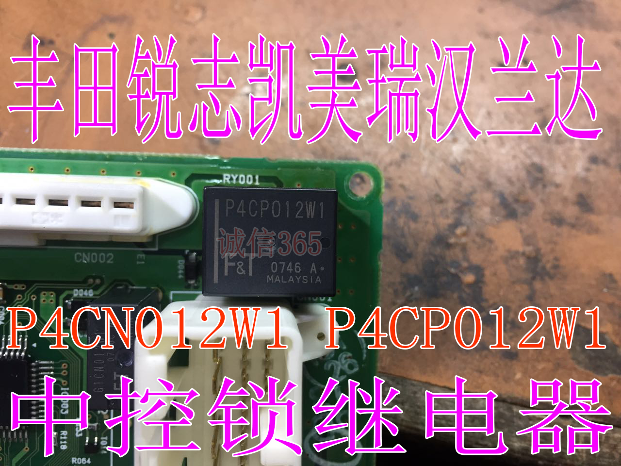 P4CP012W1锐志凯美瑞汉兰达