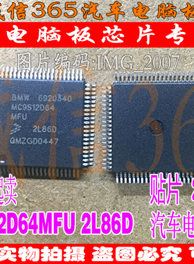 MC9S12D64MFU 2L86D QFP80脚 汽车电脑板芯片