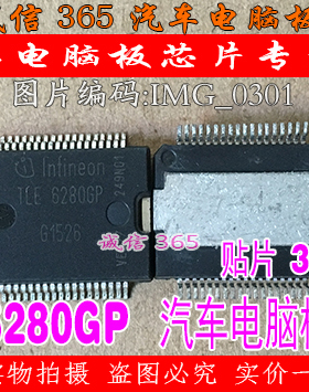 TLE6280GP  汽车电脑板芯片IC 现货