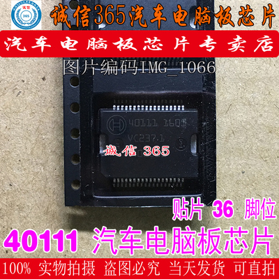 40111 BOSCH  汽车电脑板常用易损芯片IC 现货