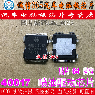 40017宝马N55易损喷油驱动芯片