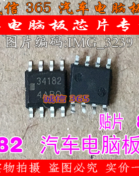 34182  汽车电脑板常用易损芯片IC 现货