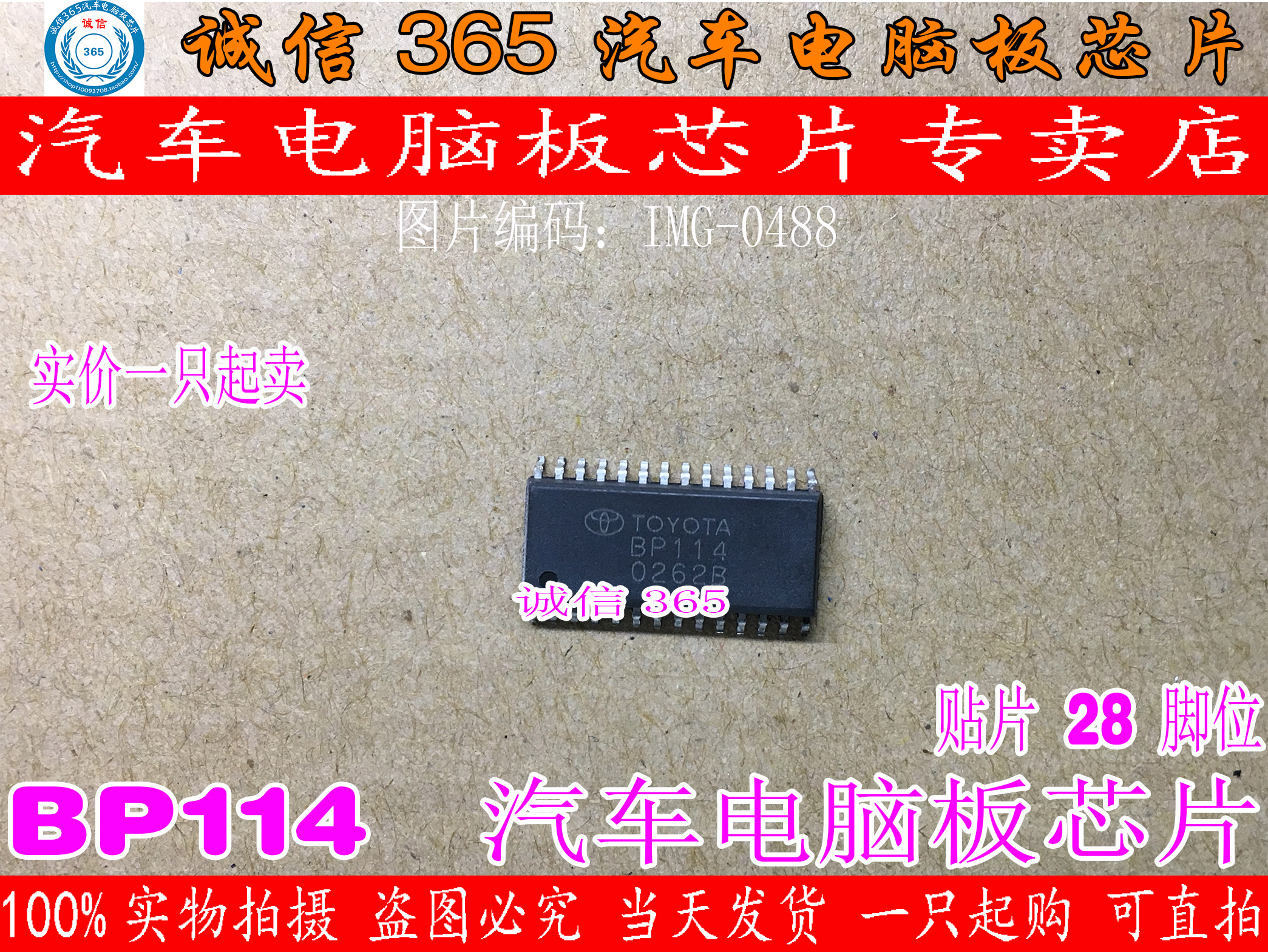 114电源新款上市板卡优质诚信集成汽车电脑板常用易损芯片IC现货