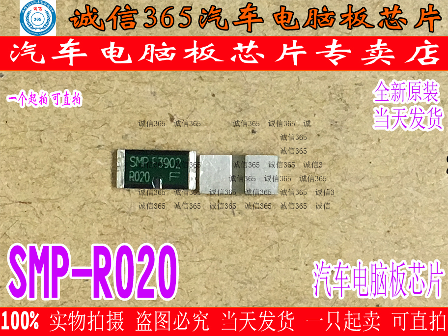 SMP-R020采样电流检测精密电阻