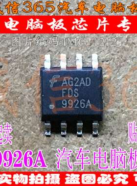 FDS9926A APM9926 集成电源管理IC 20V 6.5A 贴片8脚 芯片IC