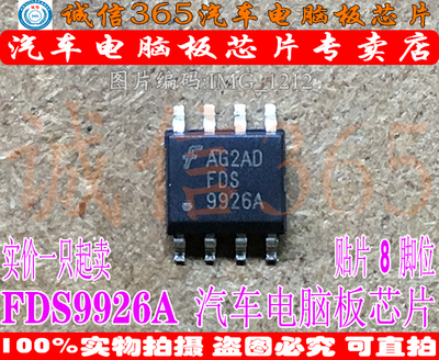 FDS9926A APM9926 集成电源管理IC 20V 6.5A 贴片8脚 芯片IC