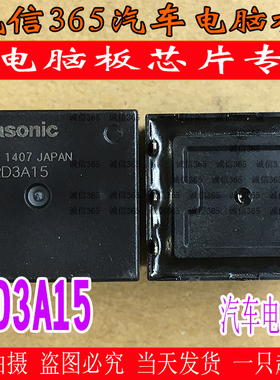 ACTA2D3A15 汽车继电器 集成 汽车电脑板专用芯片IC 现货