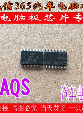503AQS 蒙迪欧智能无法打开钥匙IC芯片IC 现货超薄SSOP30脚可直拍