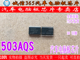 503AQS 蒙迪欧智能无法打开钥匙IC芯片IC 现货超薄SSOP30脚可直拍