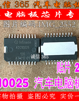 A2C10025 ATIC17 C1  汽车电脑板芯片IC 可直拍