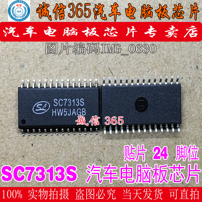 SC7313S IC模块 SOP-28数字控制的立体声音频处理器