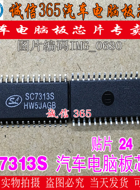 SC7313S IC模块 SOP-28数字控制的立体声音频处理器