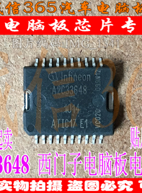 A2C33648 ATIC17 E1 科鲁兹ECU  西门子电脑板电源芯片IC 现货