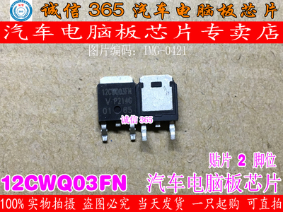 12CWQ03FN  汽车电脑板常用易损芯片IC 现货
