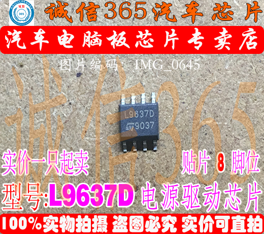 专业提供汽车芯片：电源、喷油、点火、节气门、怠速、CPU、存储芯片、单片机、继电器、柴油机电脑芯片等！如无搜到所需型号，可旺旺咨询，期待与您合作！