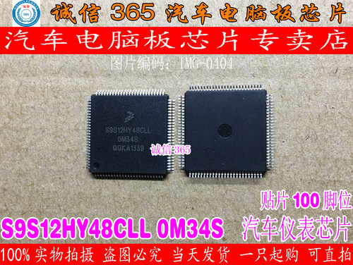 S9S12HY48CLL 0M34S QFP100 汽车仪表常用CPU