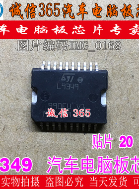 L9349 汽车电脑板常用易损芯片