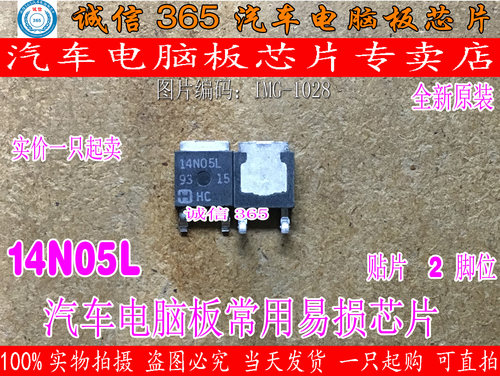 14N05L RFD14N05L 汽车电脑板 场效应管 芯片IC 贴片SOT-252
