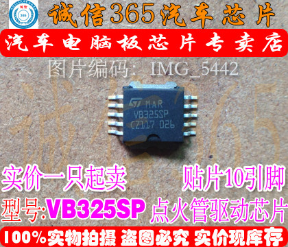 VB325SP奇瑞菲亚点火管驱动芯片