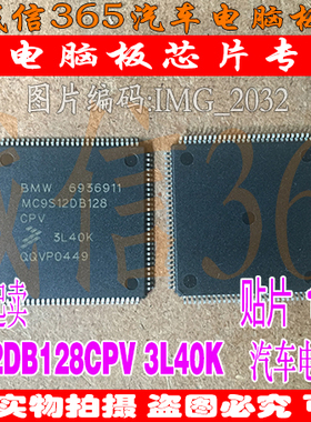 MC9S12DB128CPV-3L40K   汽车电脑板芯片IC 现货