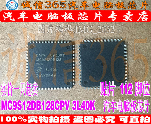 MC9S12DB128CPV-3L40K   汽车电脑板芯片IC 现货