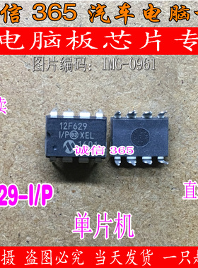 PIC12F629I/P 12F629 汽车电脑板8位闪存微控制器芯片IC 现货