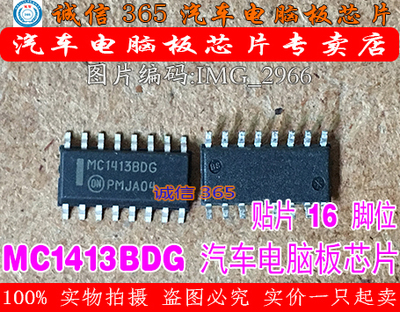 MC1413BD MC1413BDG 反相驱动电路 集成 汽车电脑板芯片IC 现货