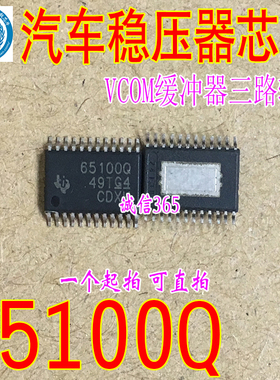 TPS65100Q 65100Q IC模块 稳压器和VCOM缓冲器三输出LCD电源