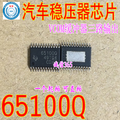 TPS65100Q 65100Q IC模块 稳压器和VCOM缓冲器三输出LCD电源