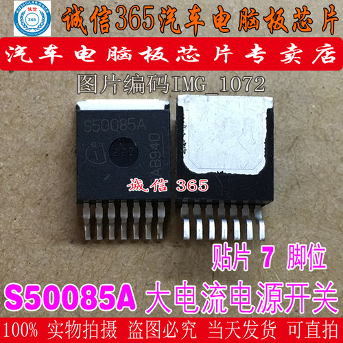 S50085ATO263汽车电脑板芯片