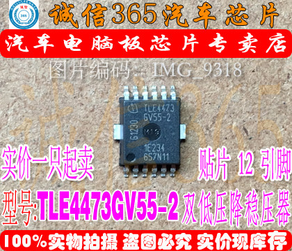 TLE4473GV55-2转向柱电源芯片